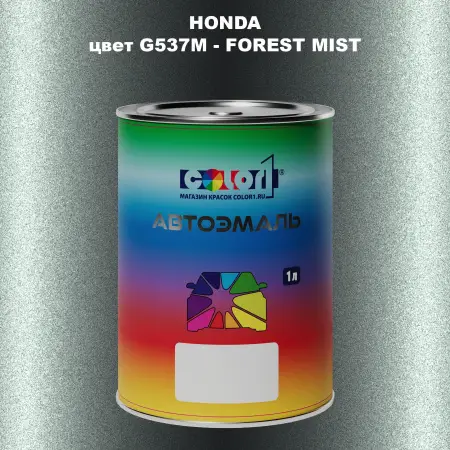 Автомобильная краска HONDA, цвет G537M - FOREST MIST