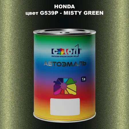 Автомобильная краска HONDA, цвет G539P - MISTY GREEN