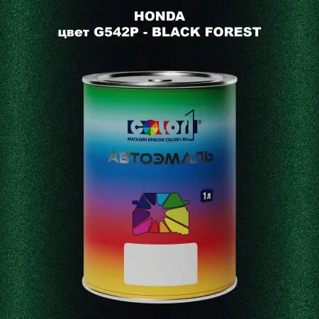 Автомобильная краска HONDA, цвет G542P - BLACK FOREST