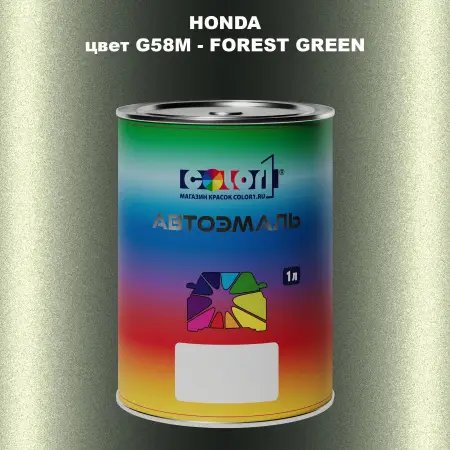 Автомобильная краска HONDA, цвет G58M - FOREST GREEN