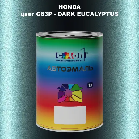 Автомобильная краска HONDA, цвет G83P - DARK EUCALYPTUS