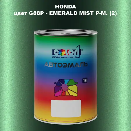Автомобильная краска HONDA, цвет G88P - EMERALD MIST P-M. (2)