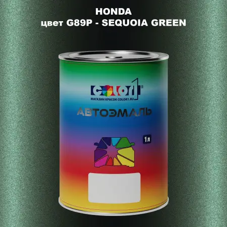 Автомобильная краска HONDA, цвет G89P - SEQUOIA GREEN