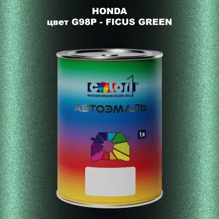 Автомобильная краска HONDA, цвет G98P - FICUS GREEN