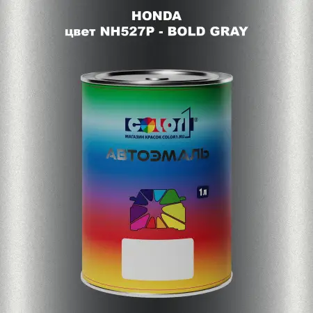 Автомобильная краска HONDA, цвет NH527P - BOLD GRAY
