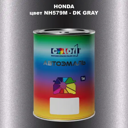 Автомобильная краска HONDA, цвет NH579M - DK GRAY