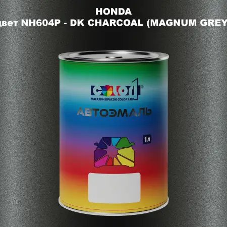 Автомобильная краска HONDA, цвет NH604P - DK CHARCOAL (MAGNUM GREY)