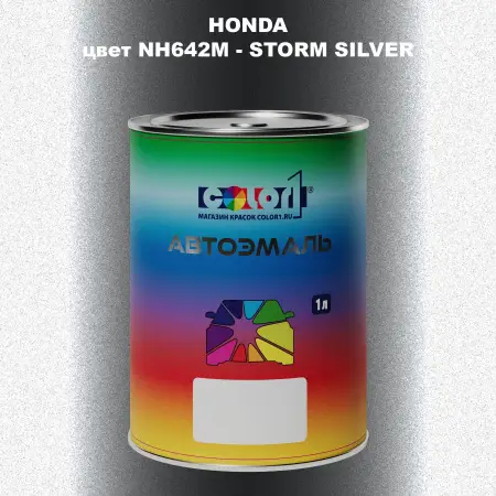 Автомобильная краска HONDA SCOOTERS INDIA, цвет NH642M - STORM SILVER