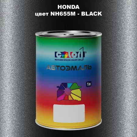 Автомобильная краска HONDA, цвет NH655M - BLACK