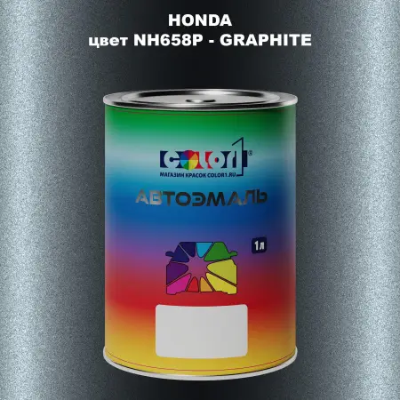 Автомобильная краска HONDA, цвет NH658P - GRAPHITE