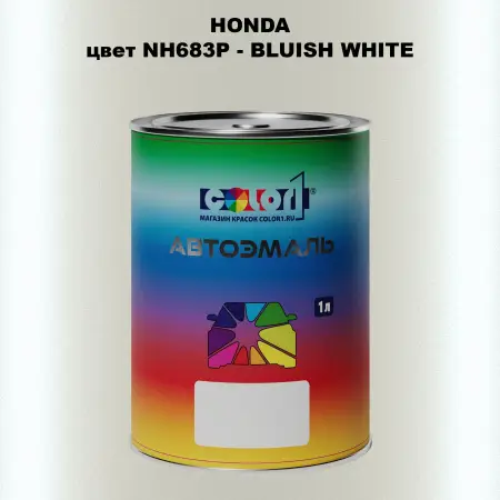 Автомобильная краска HONDA, цвет NH683P - BLUISH WHITE