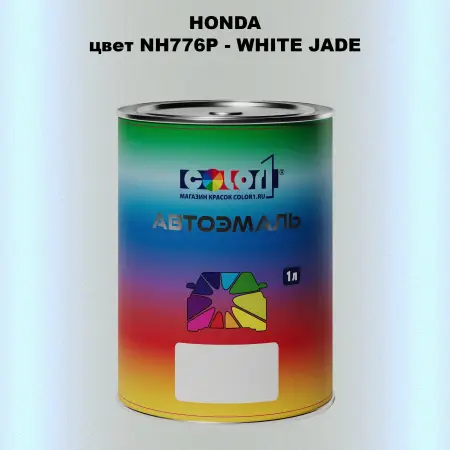 Автомобильная краска HONDA, цвет NH776P - WHITE JADE