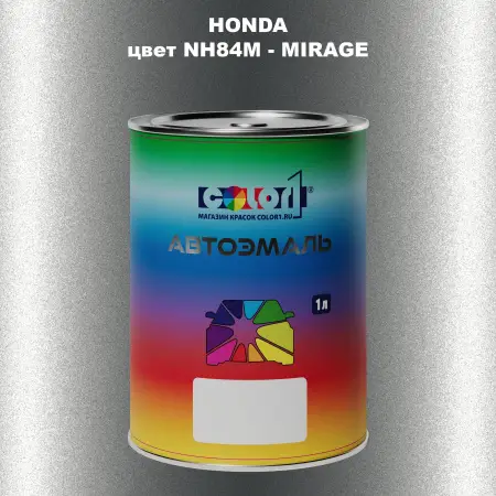 Автомобильная краска HONDA, цвет NH84M - MIRAGE