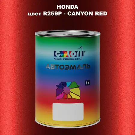 Автомобильная краска HONDA, цвет R259P - CANYON RED