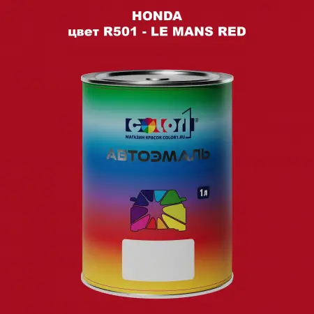 Автомобильная краска HONDA, цвет R501 - LE MANS RED