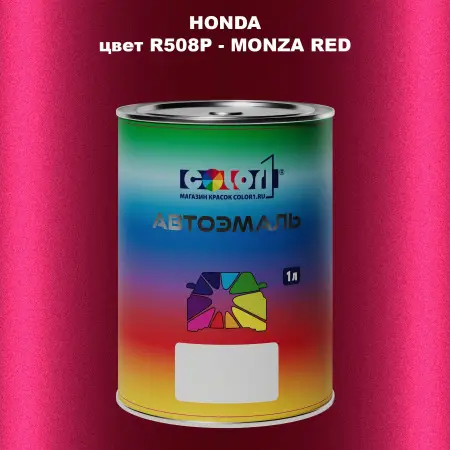 Автомобильная краска HONDA, цвет R508P - MONZA RED