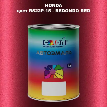 Автомобильная краска HONDA, цвет R522P-15 - REDONDO RED