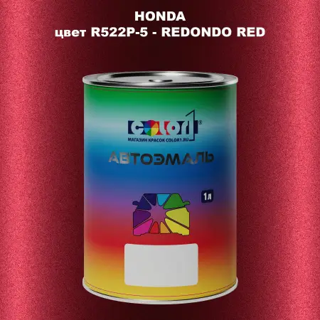 Автомобильная краска HONDA, цвет R522P-5 - REDONDO RED