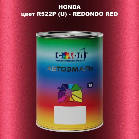 Автомобильная краска HONDA, цвет R522P (U) - REDONDO RED