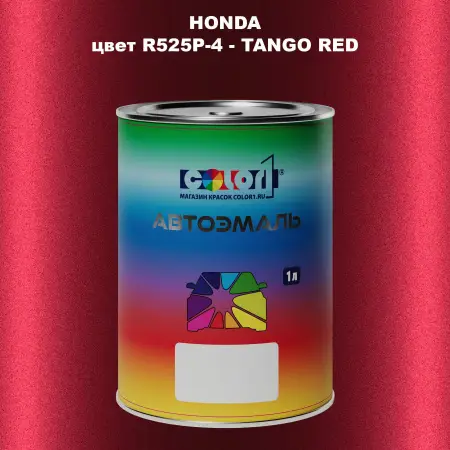 Автомобильная краска HONDA, цвет R525P-4 - TANGO RED