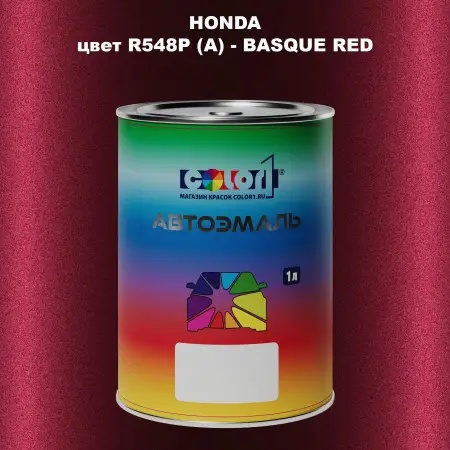 Автомобильная краска HONDA, цвет R548P (A) - BASQUE RED