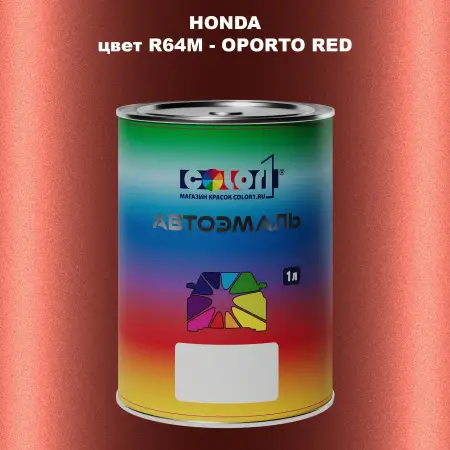 Автомобильная краска HONDA, цвет R64M - OPORTO RED