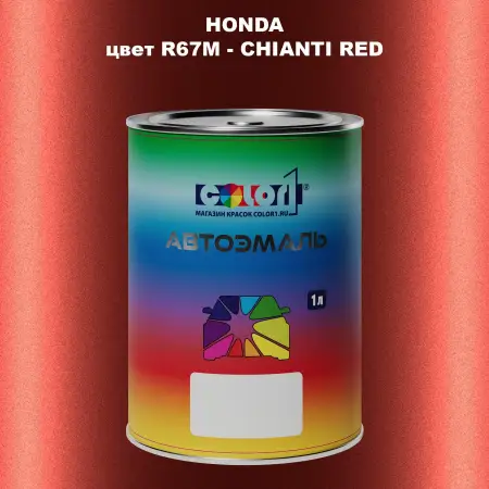 Автомобильная краска HONDA, цвет R67M - CHIANTI RED
