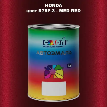 Автомобильная краска HONDA, цвет R75P-3 - MED RED