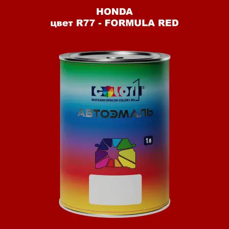 Автомобильная краска HONDA, цвет R77 - FORMULA RED