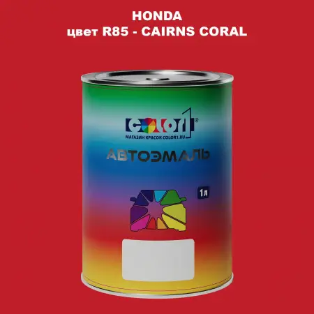 Автомобильная краска HONDA, цвет R85 - CAIRNS CORAL