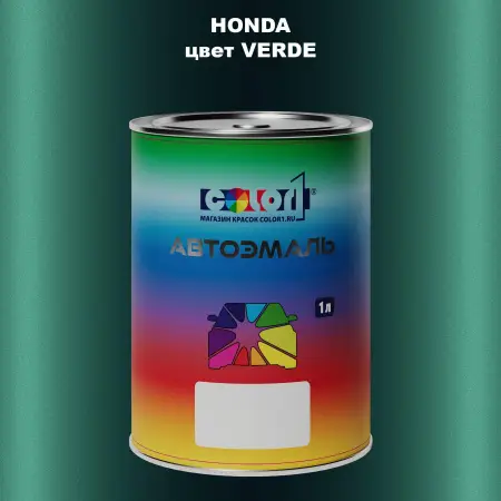 Автомобильная краска HONDA, цвет - VERDE