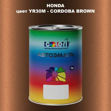 Автомобильная краска HONDA, цвет YR30M - CORDOBA BROWN