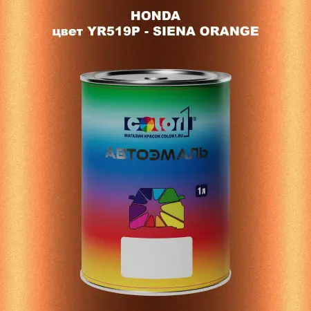 Автомобильная краска HONDA, цвет YR519P - SIENA ORANGE