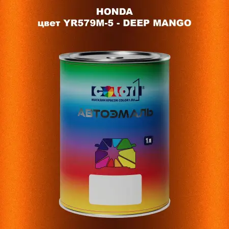 Автомобильная краска HONDA, цвет YR579M-5 - DEEP MANGO