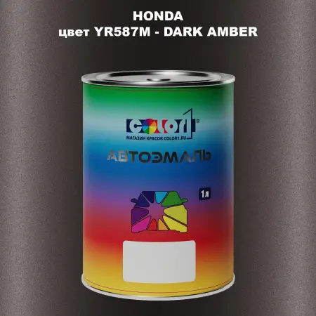 Автомобильная краска HONDA, цвет YR587M - DARK AMBER