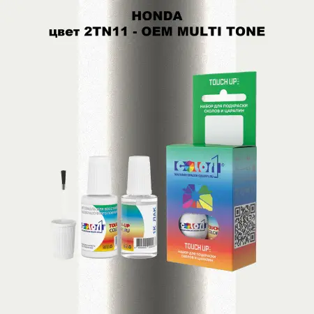 Краска для сколов во флаконе с кисточкой HONDA, цвет 2TN11 - 2-х цветное покрытие