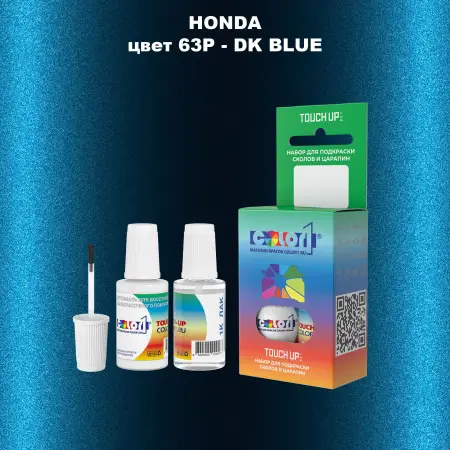 Краска для сколов во флаконе с кисточкой HONDA, цвет 63P - DK BLUE