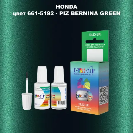 Краска для сколов во флаконе с кисточкой HONDA, цвет 661-5192 - PIZ BERNINA GREEN