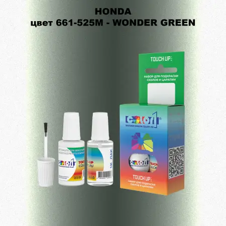 Краска для сколов во флаконе с кисточкой HONDA, цвет 661-525M - WONDER GREEN