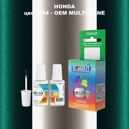 Краска для сколов во флаконе с кисточкой HONDA, цвет 754 - 2-х цветное покрытие