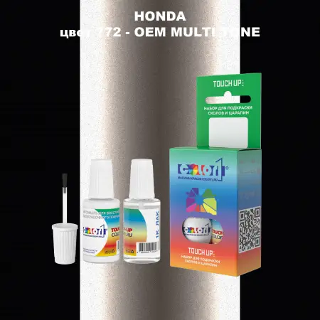 Краска для сколов во флаконе с кисточкой HONDA, цвет 772 - 2-х цветное покрытие