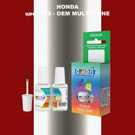 Краска для сколов во флаконе с кисточкой HONDA, цвет 779 - 2-х цветное покрытие