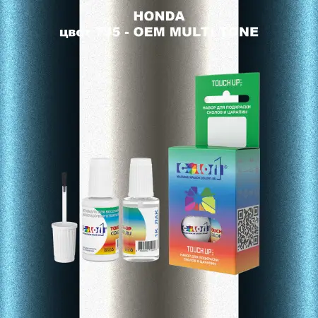 Краска для сколов во флаконе с кисточкой HONDA, цвет 795 - 2-х цветное покрытие
