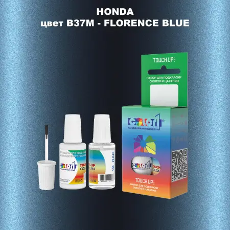 Краска для сколов во флаконе с кисточкой HONDA, цвет B37M - FLORENCE BLUE