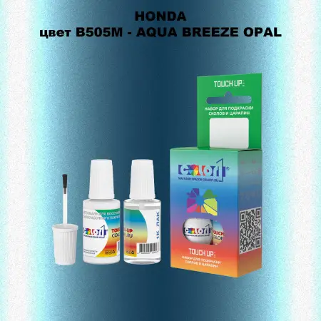Краска для сколов во флаконе с кисточкой HONDA, цвет B505M - AQUA BREEZE OPAL
