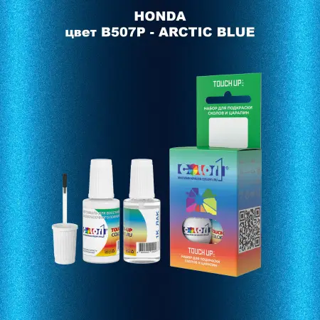 Краска для сколов во флаконе с кисточкой HONDA, цвет B507P - ARCTIC BLUE