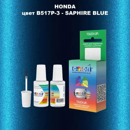 Краска для сколов во флаконе с кисточкой HONDA, цвет B517P-3 - SAPHIRE BLUE