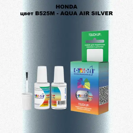 Краска для сколов во флаконе с кисточкой HONDA, цвет B525M - AQUA AIR SILVER