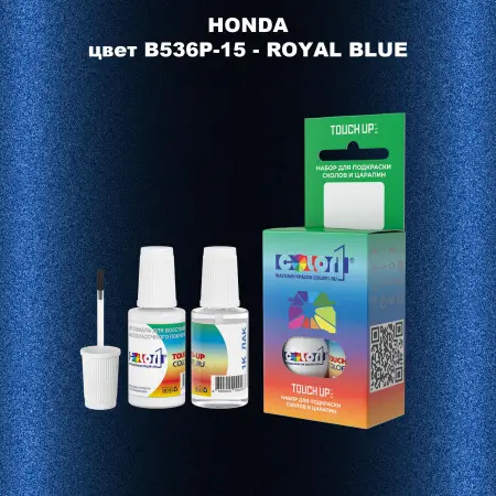 Краска для сколов во флаконе с кисточкой HONDA, цвет B536P-15 - ROYAL BLUE
