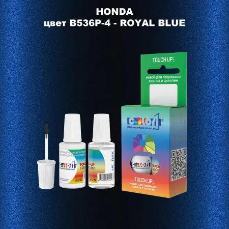 Краска для сколов во флаконе с кисточкой HONDA, цвет B536P-4 - ROYAL BLUE